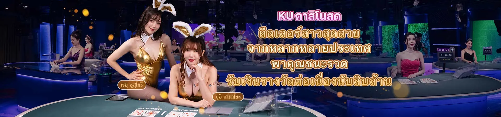 KU คาสิโนสด รับรางวัลใหญ่