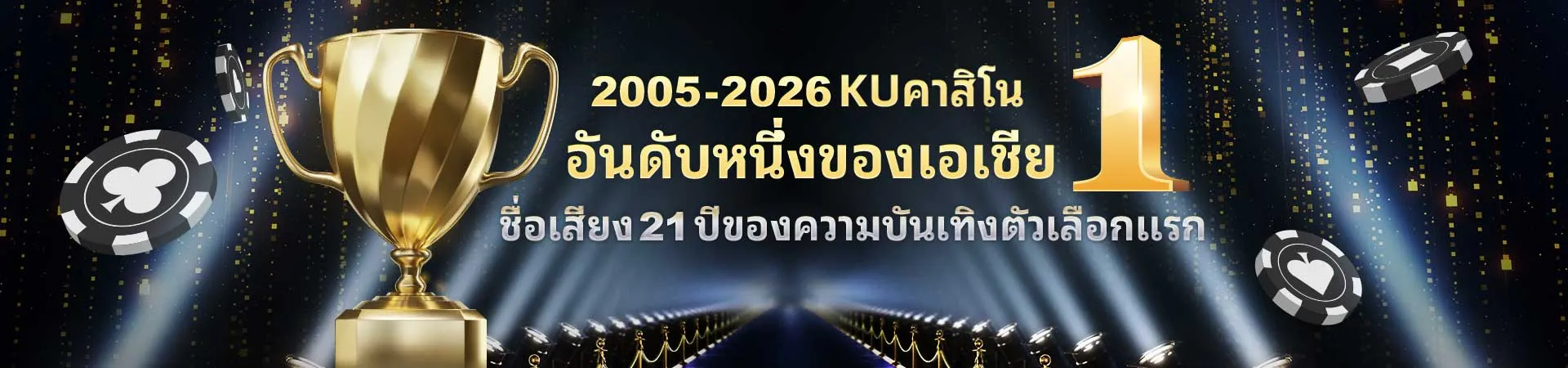 เว็บตรงอันดับ 1 ของเอเชีย