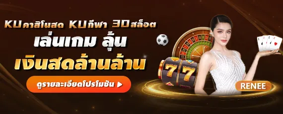 เล่นเกม KUBET
