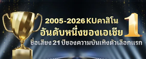 เว็บตรงอันดับ 1 ของเอเชีย