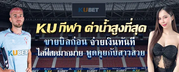 KU กีฬา ค่าน้ำสูง ขายบิลได้