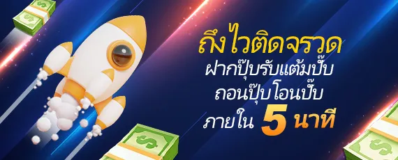 ฝากถอนไว