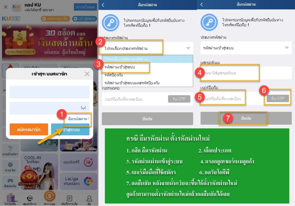 วิธีแก้ไขลืมรหัสผ่าน