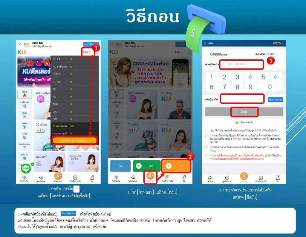 ขั้นตอนถอนเงินผ่านธนาคาร