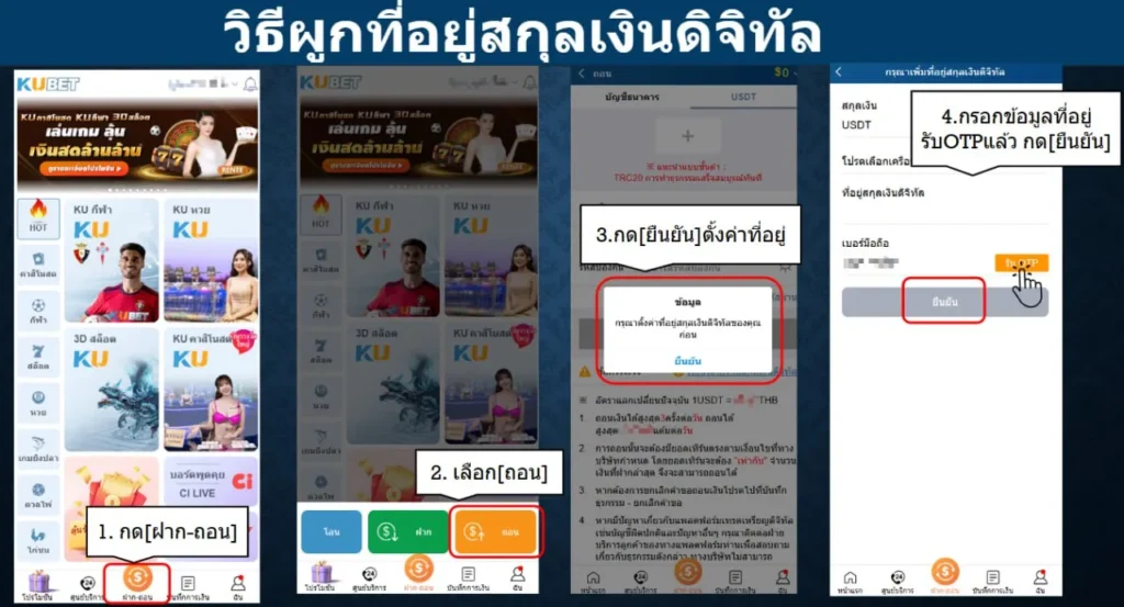 ขั้นตอนการผูกที่อยู่สกุลเงินดิจิทัล