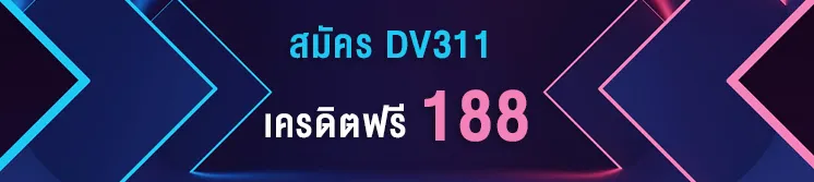 เครดิตฟรี 188 บาท