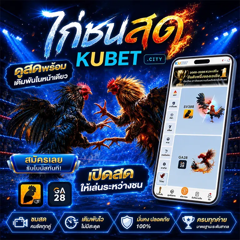 ไก่ชนออนไลน์