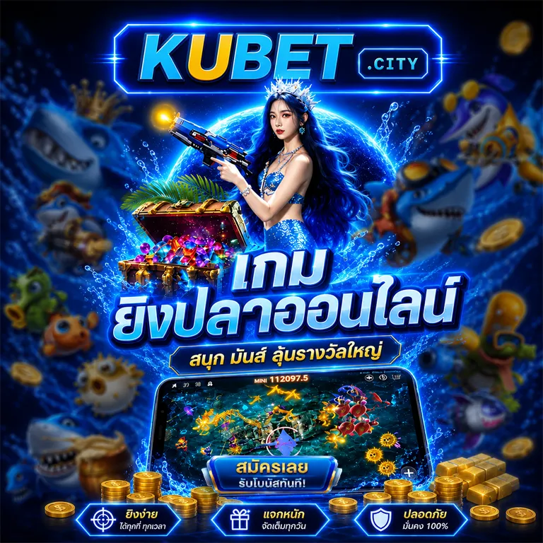 เกมยิงปลา