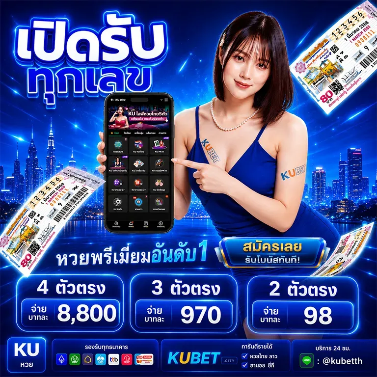 KU หวย