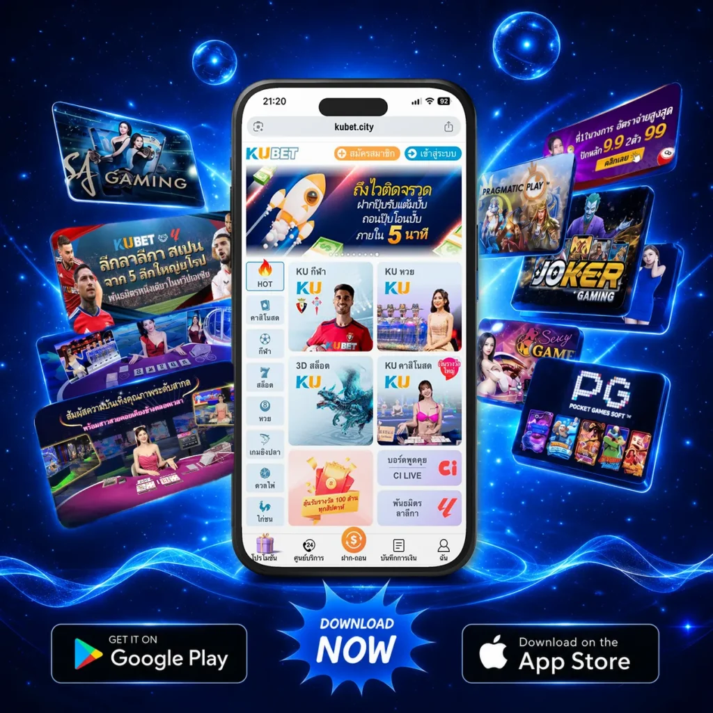ดาวน์โหลด KUBET App