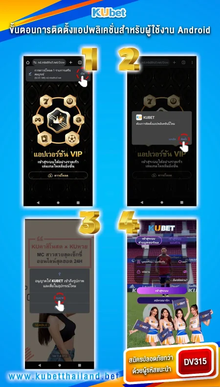 ดาวน์โหลด Kubet App บน Android
