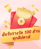 โปรโมชั่น
