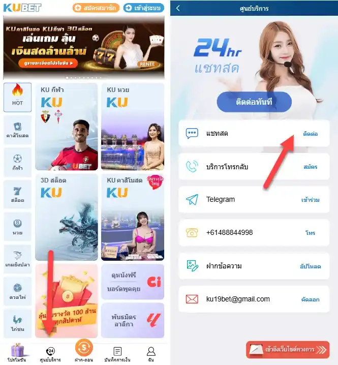 ติดต่อศูนย์บริการ KUBET