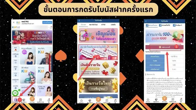 วิธีกดรับโบนัส